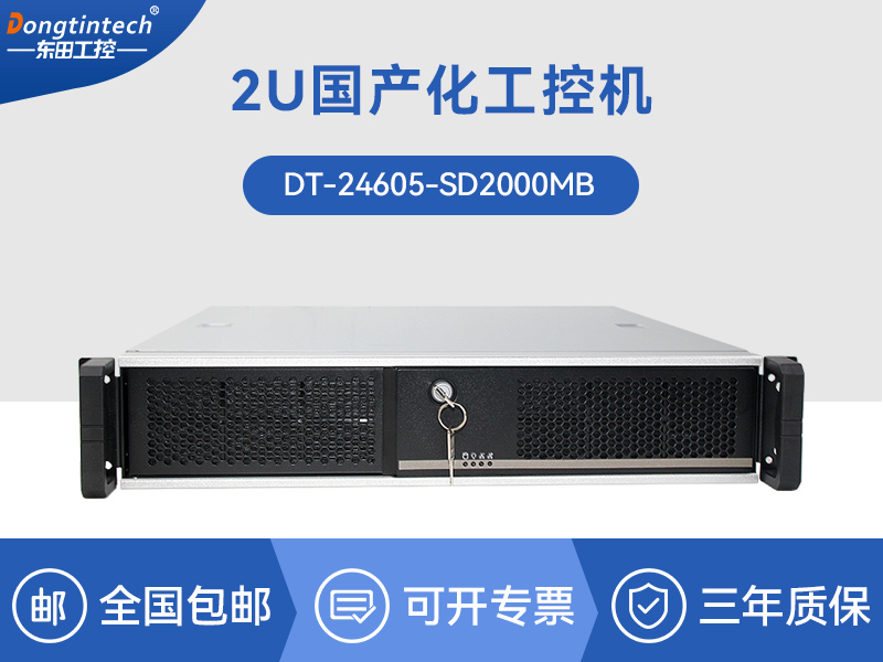 國產(chǎn)化2u工控機(jī)|國產(chǎn)銀河麒麟v10系統(tǒng)