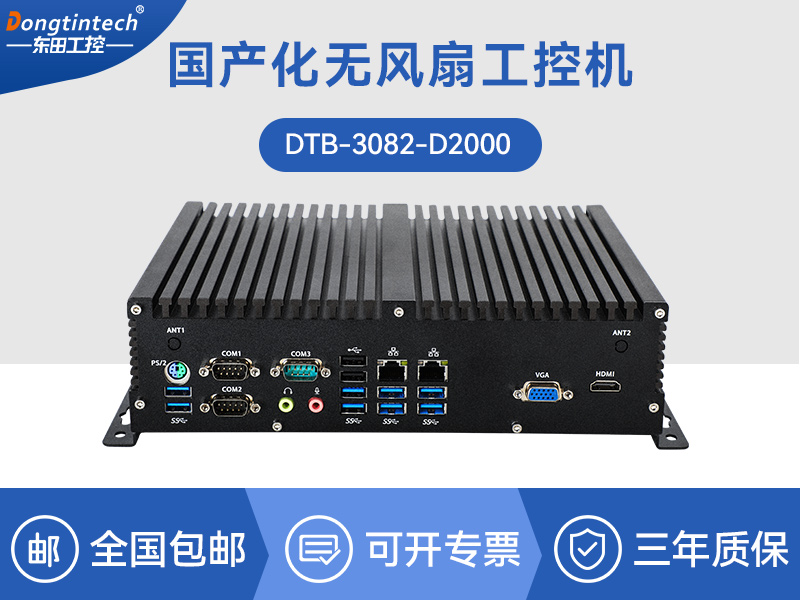 國(guó)產(chǎn)化嵌入式工控機(jī)|飛騰D2000處理器
