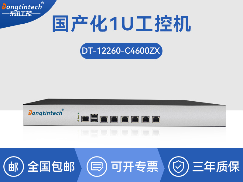 兆芯國產工控機|東田DT-12260-C