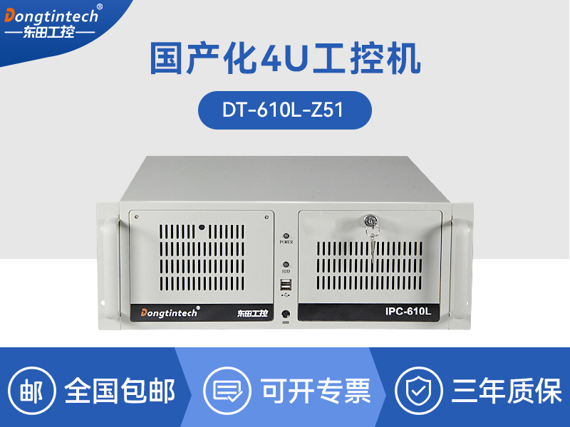 國產化工控電腦|兆芯處理器主機|DT-6