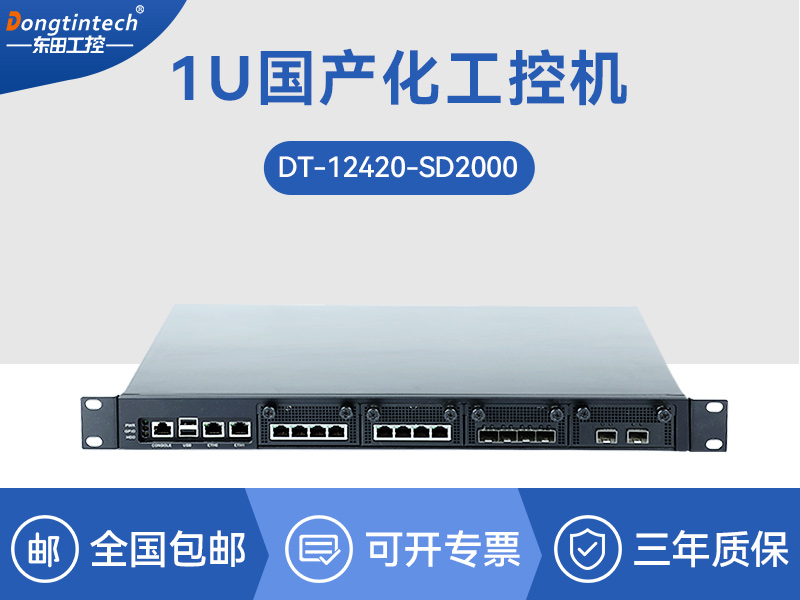 東田國(guó)產(chǎn)化1U工控機(jī)|飛騰D2000處理