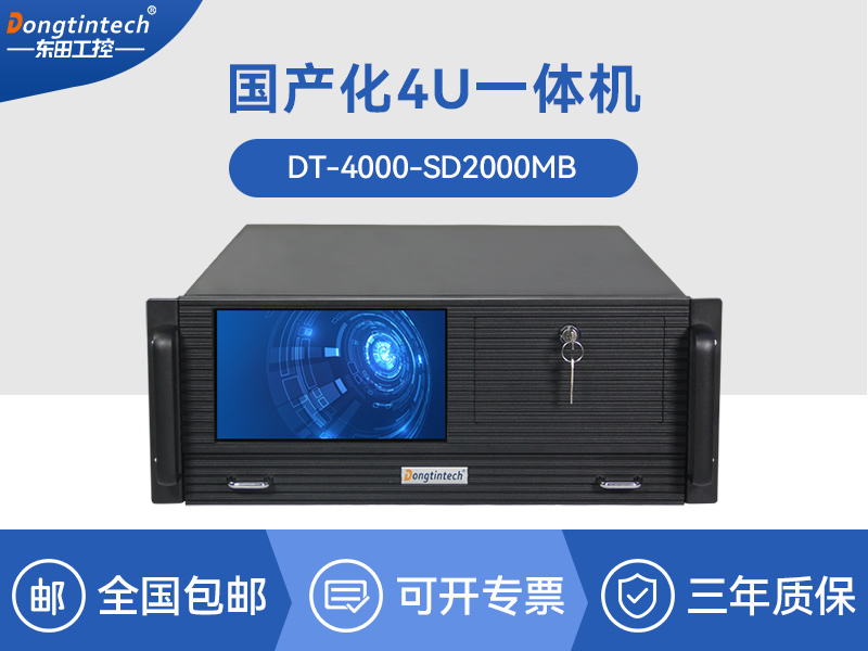 國產化4U一體化機|飛騰d2000處理器