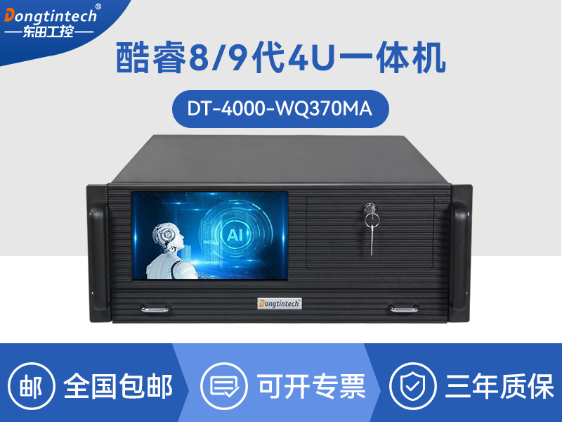 酷睿8代4U一體工控機|多串口工業(yè)主機|