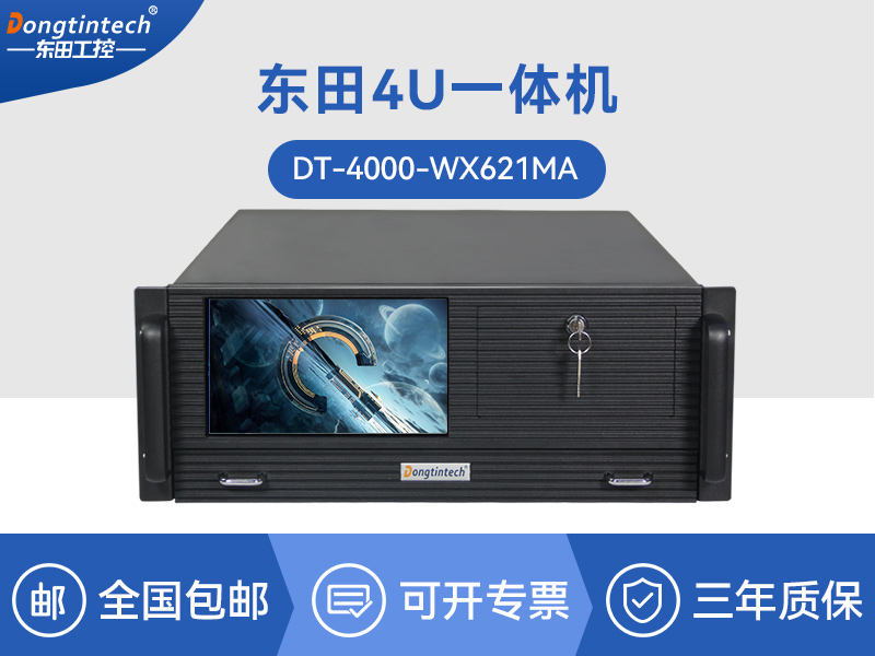 東田酷睿10代4U一體機|Xeon Si