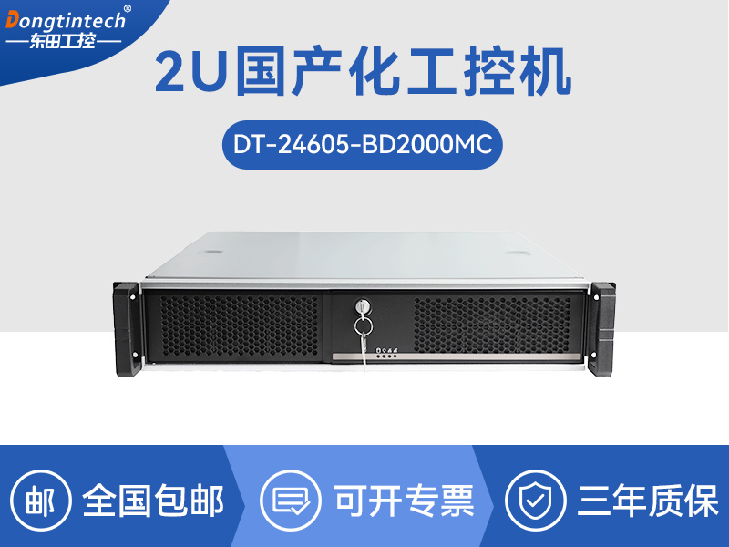國(guó)產(chǎn)化工控機(jī)|飛騰D2000CPU主機(jī)|