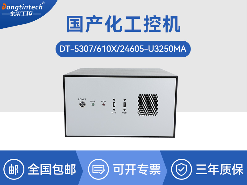 國內(nèi)工控機廠家|海光CPU芯片工業(yè)電腦|