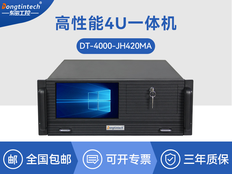 4U工控一體機|DT-4000-JH42