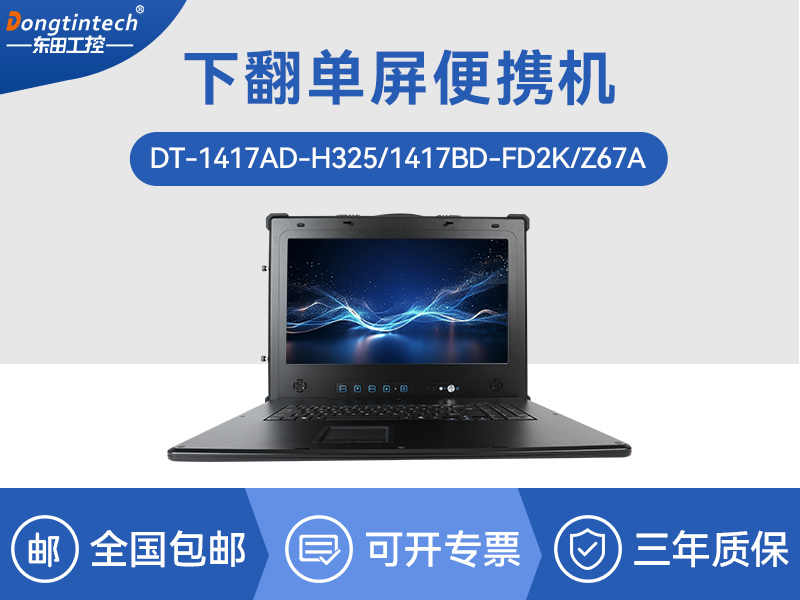 國產(chǎn)化加固便攜機|海光HG-3250處理