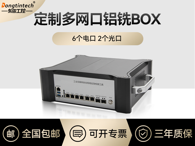 工控機(jī)定制價(jià)格-多網(wǎng)口鋁銑BOX-6電口