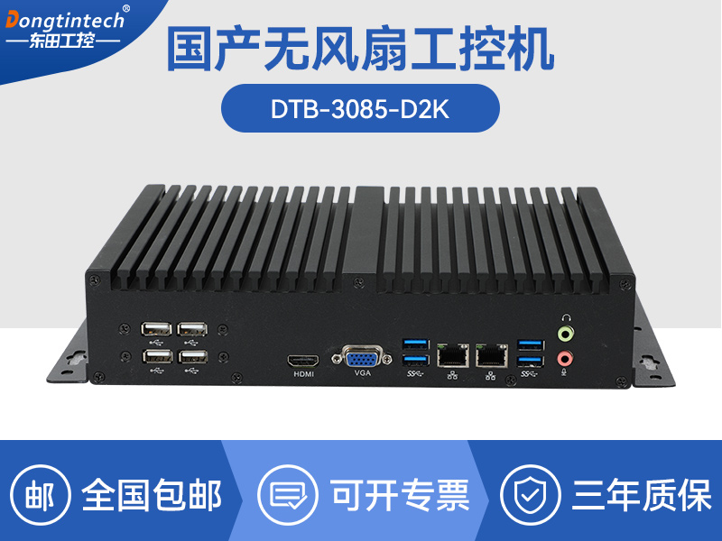 國(guó)產(chǎn)化無(wú)風(fēng)扇工控機(jī)|騰銳D2000CPU