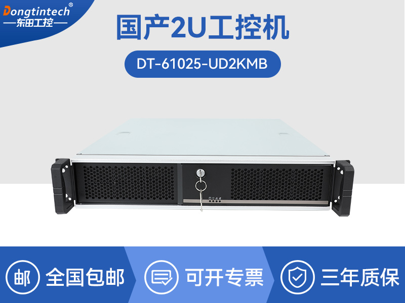 D20000國產(chǎn)工控機(jī)|銀河麒麟UOS系統(tǒng)工業(yè)電腦|DT-61025-UD2KMB