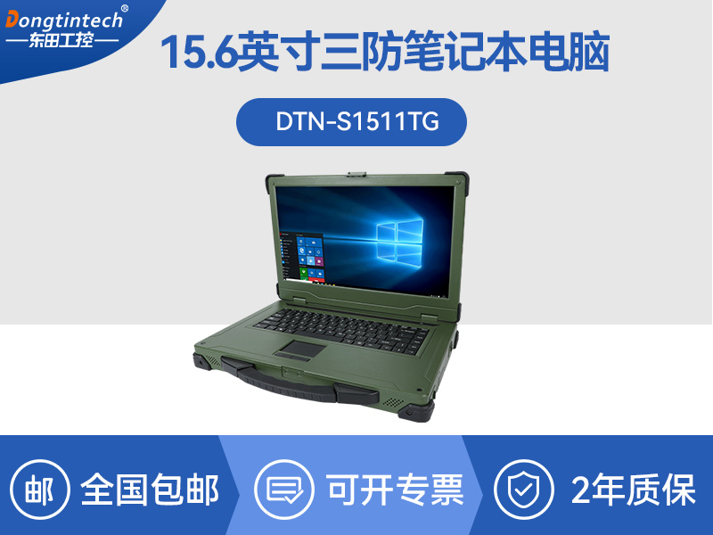三防筆記本|工控筆記本電腦推薦|DTN-
