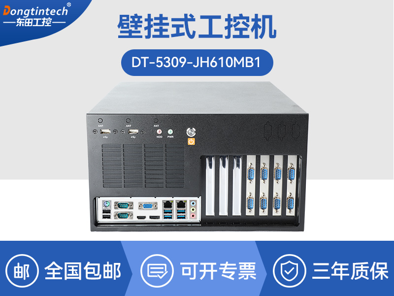 壁掛式工控機|13個USB主機電腦|DT