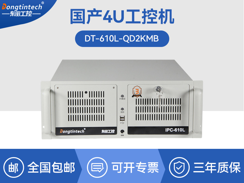 國產(chǎn)化飛騰工控機(jī)|高性能工業(yè)電腦|DT-610L-QD2KMB