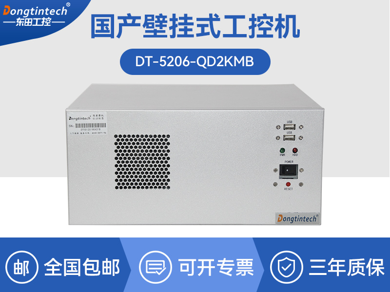 國產(chǎn)飛騰工控機(jī)|壁掛式工業(yè)電腦|DT-5206-QD2KMB