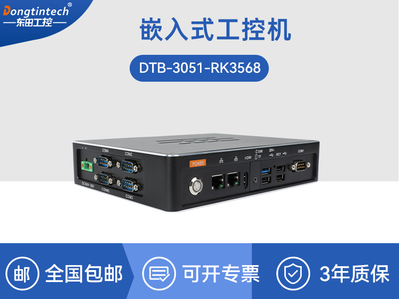 ARM工控機|rk3588工業(yè)主機電腦|