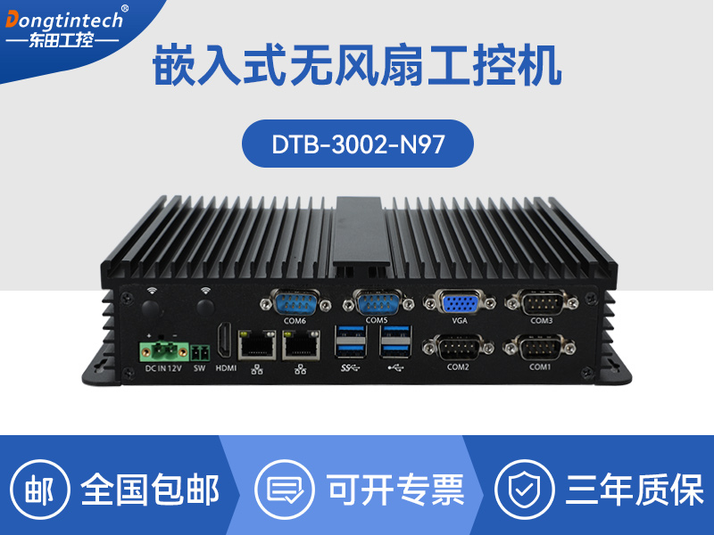 低功耗工控機|小型嵌入式電腦廠家|DTB
