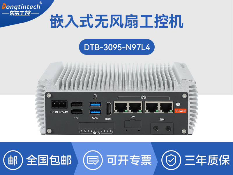 高性能緊湊型小型工控機|多網(wǎng)口無風(fēng)扇工控