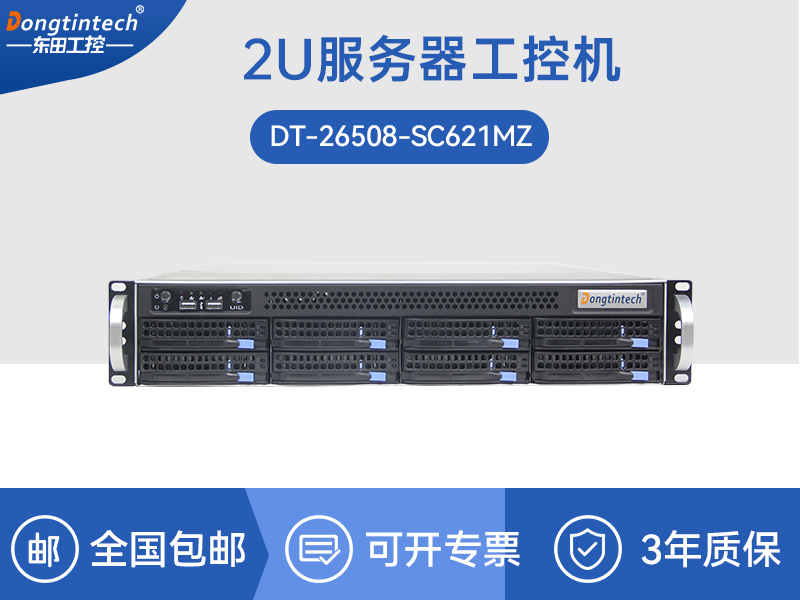東田工業(yè)級服務(wù)器|工控電腦價格|DT-2