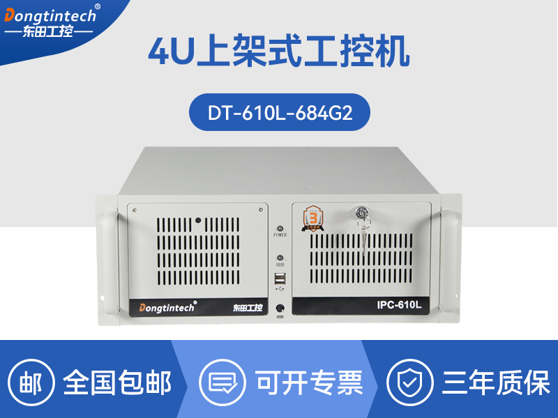 標(biāo)準(zhǔn)4U工控機|WIN7系統(tǒng)工業(yè)自動化工