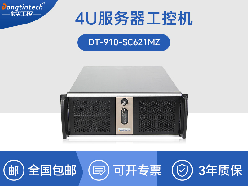 4U服務(wù)器工控機|工控電腦主機|DT-9