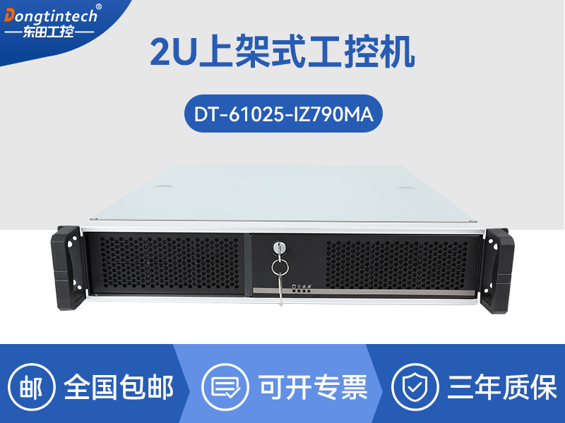 東田2U上架式工控機|機器視覺AI識別服