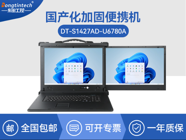 國產(chǎn)化雙屏加固計算機|兆芯cpu便攜式一