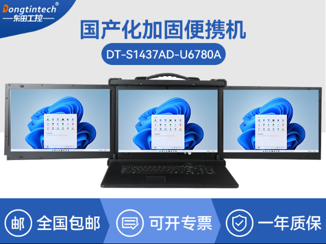 國產(chǎn)兆芯cpu三屏便攜工控機|17.3英