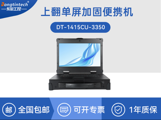 國產(chǎn)海光cpu加固便攜機|15.6英寸工